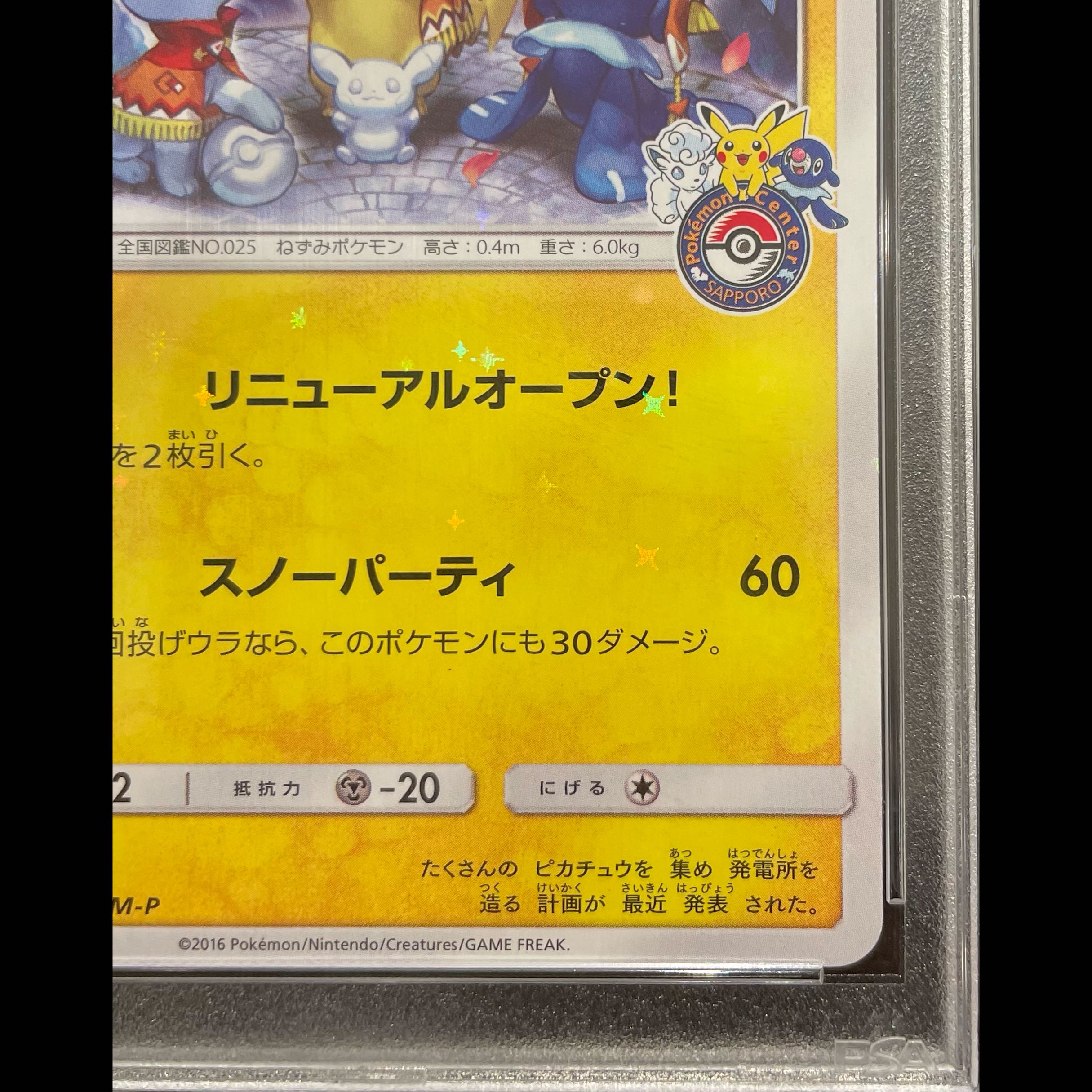 【PSA10】サッポロのピカチュウ PROMO 005/SM-P 1枚