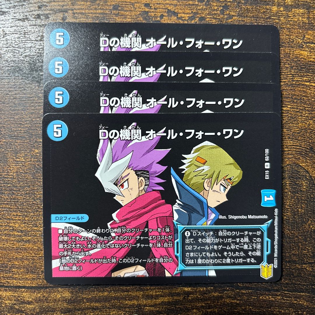 Dの機関 オール・フォー・ワン R 62/100 1枚