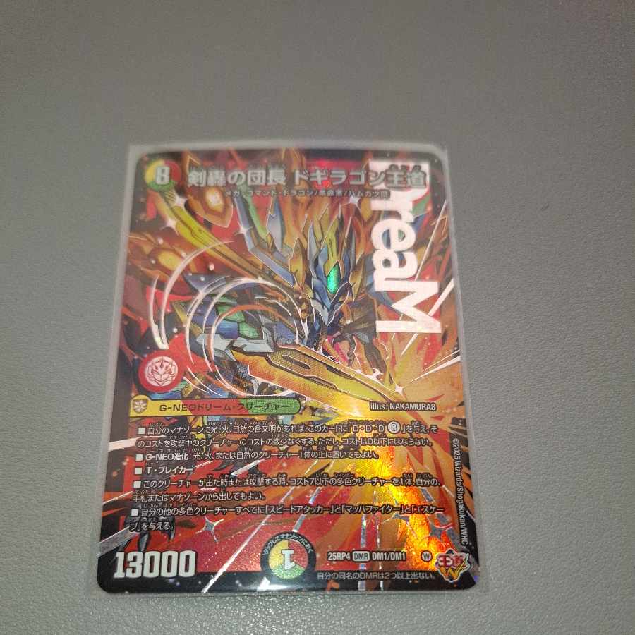 剣轟の団長 ドギラゴン王道 DMR DM1/DM1 1枚