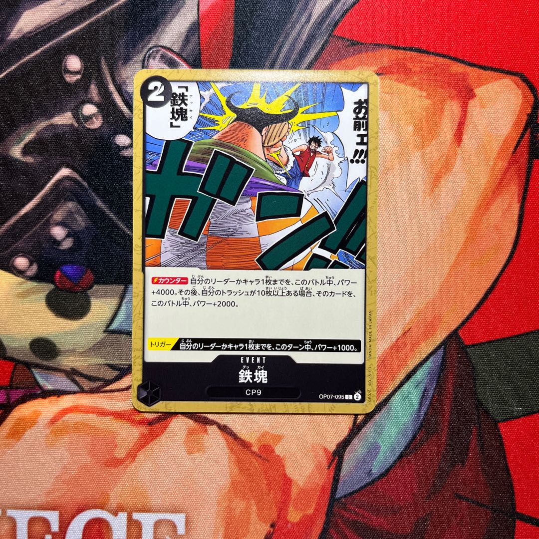 美品 【PSA8.5】鉄塊 C OP07-095 1枚