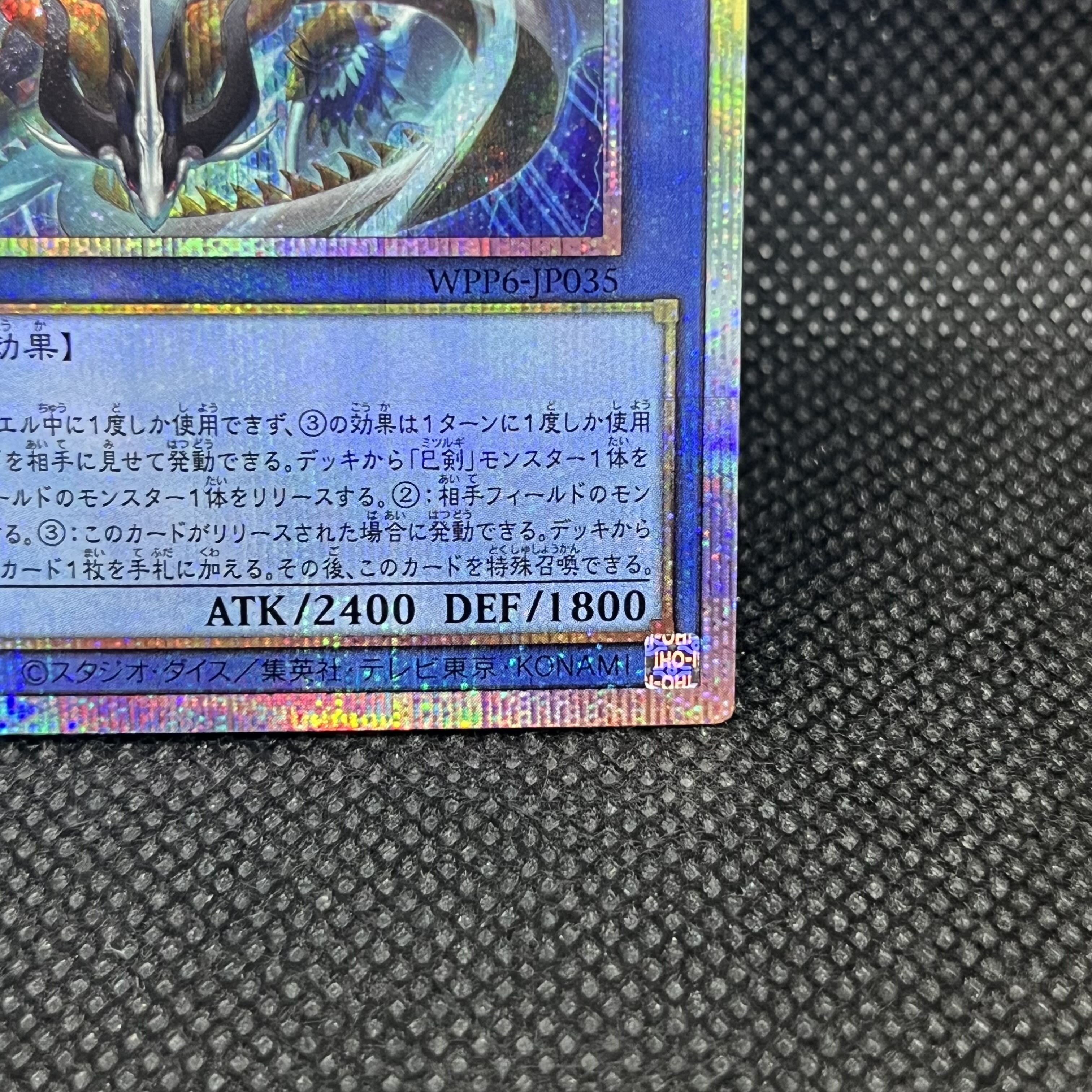 遊戯王　天羽々斬之巳剣　WPP6-TP035   プリズマティックシークレットレア 1枚