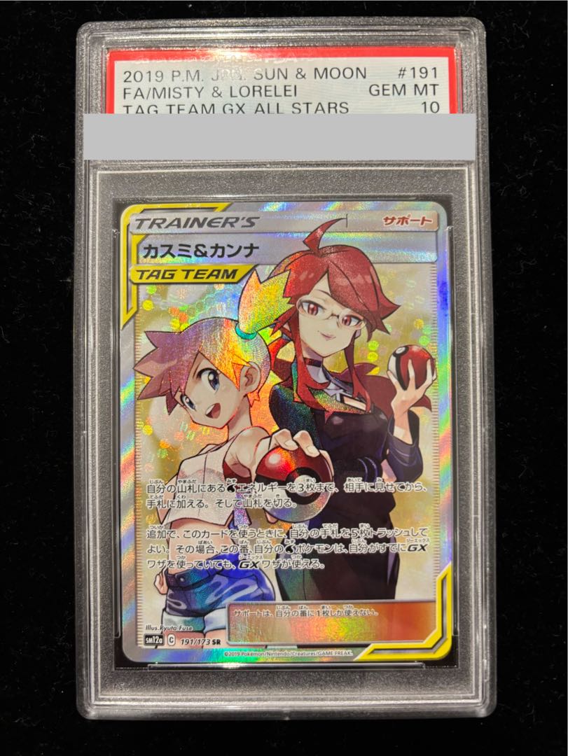 【PSA10】カスミ＆カンナ SR 191/173 1枚