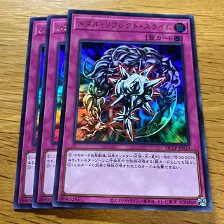 メタル・リフレクト・スライム ウルトラレア QCLP-JP024