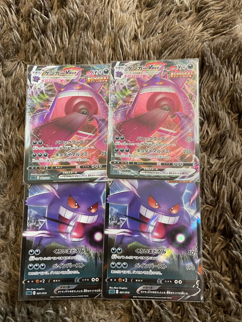 ゲンガーV VMAX 4枚 4枚