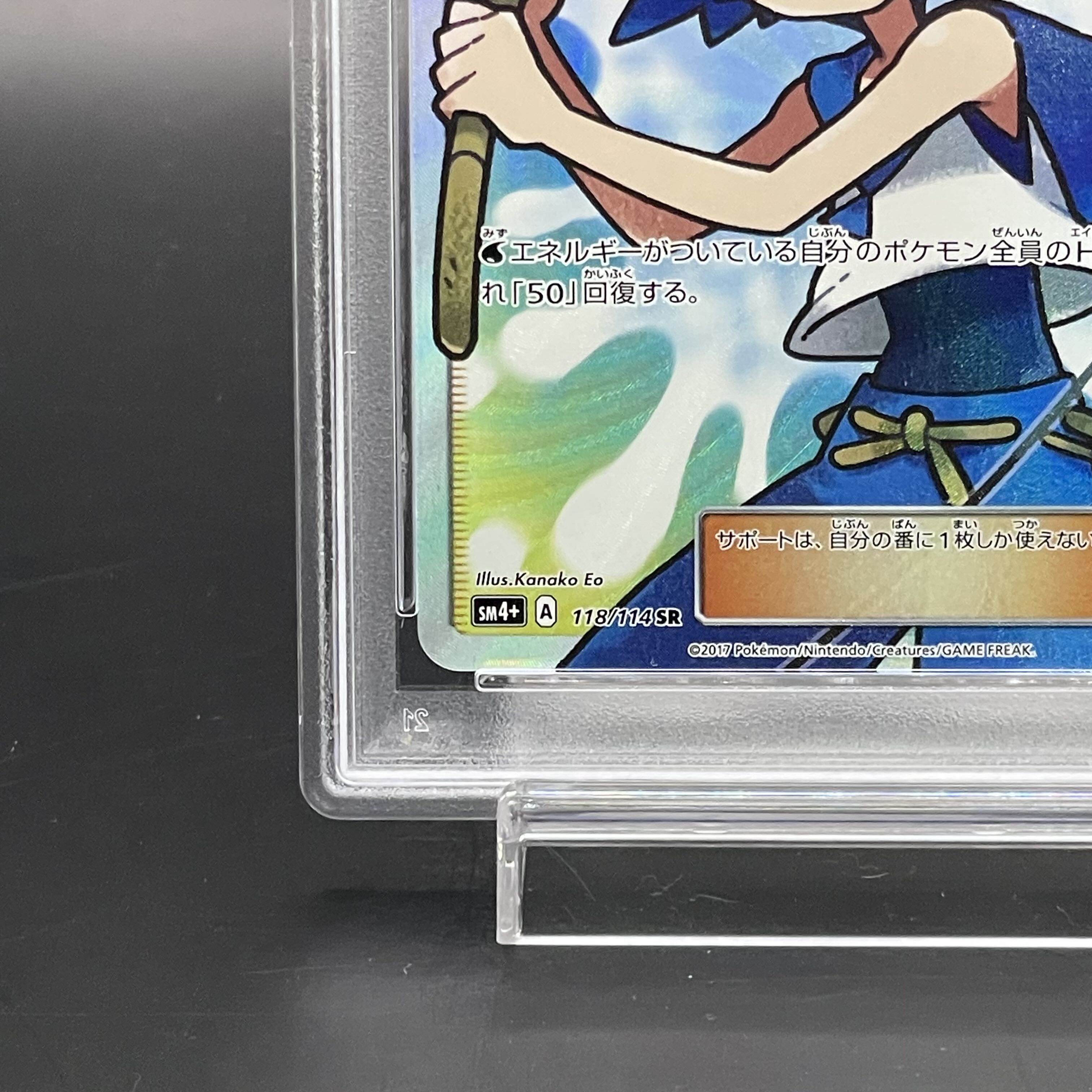 PSA9] Lana SR 118/114 1枚