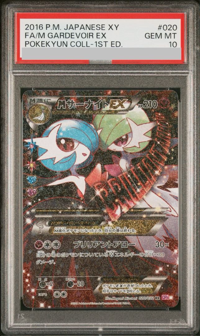 [PSA10] MGardevoirEX RR 020/032