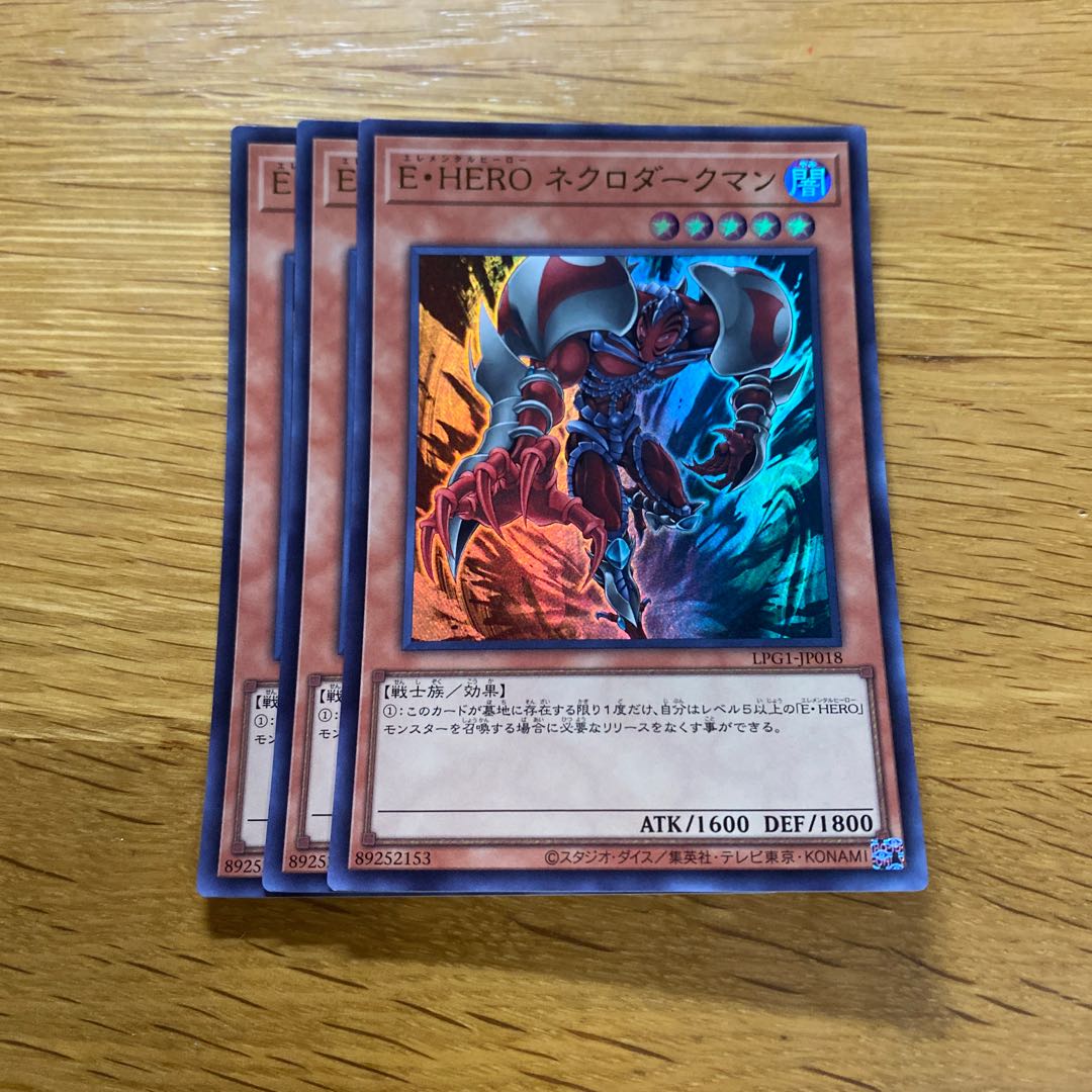E・HERO ネクロダークマン ウルトラレア LPG1-JP018 1枚