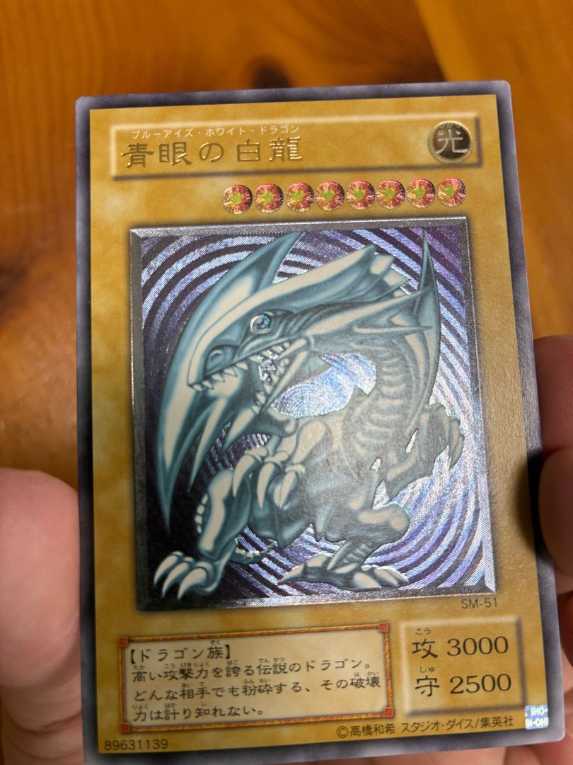 Collector's item] Blue-Eyes White Dragon Relief SM-51 1枚