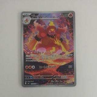 @ @ Magmortar AR 079/076 1枚