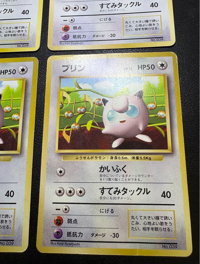 すぐわかるポケモンカードの遊び方のプリン×4(光沢なし) ポケモンカード旧裏 4枚