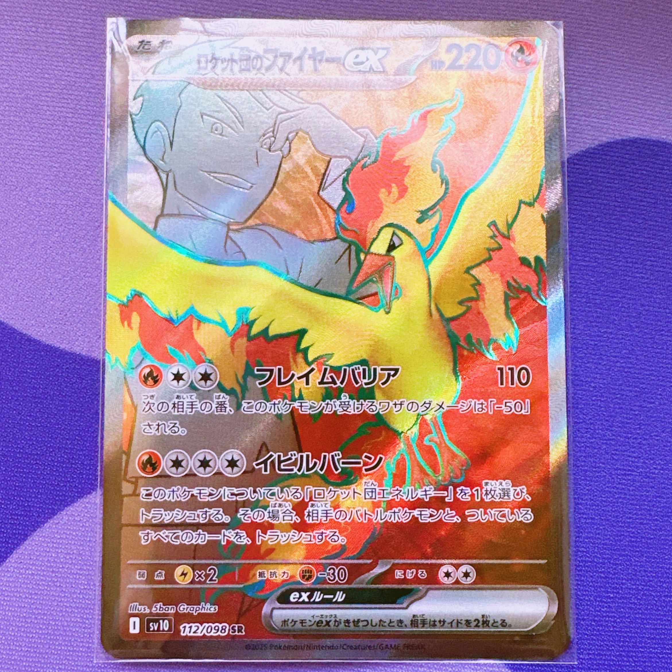 ロケット団のファイヤーex SR 112/098の通販 ういろ(863873613 ロケット団のファイヤーex SR 112/098の通販 ういろ(863873613