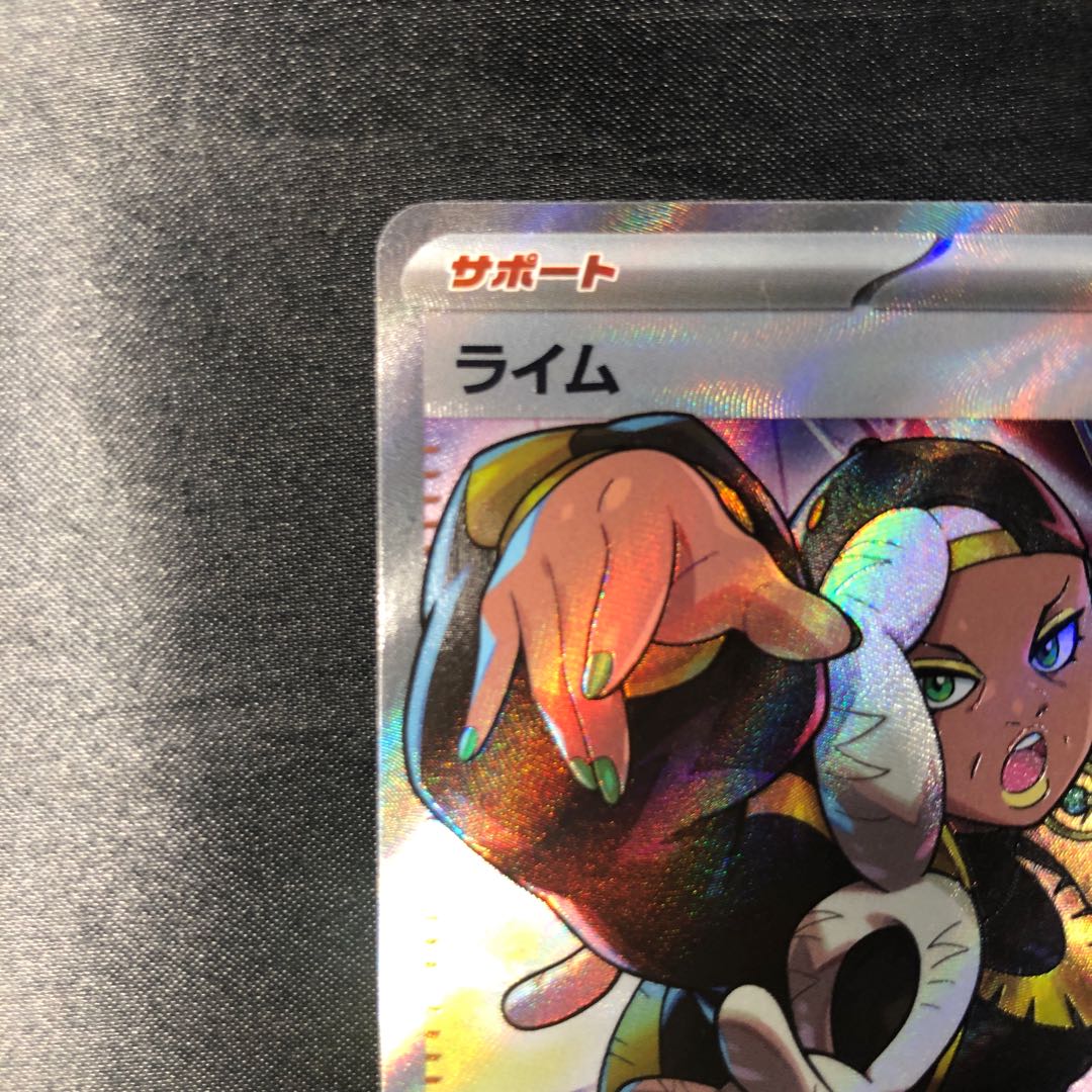 Lime SR 132/108 1枚