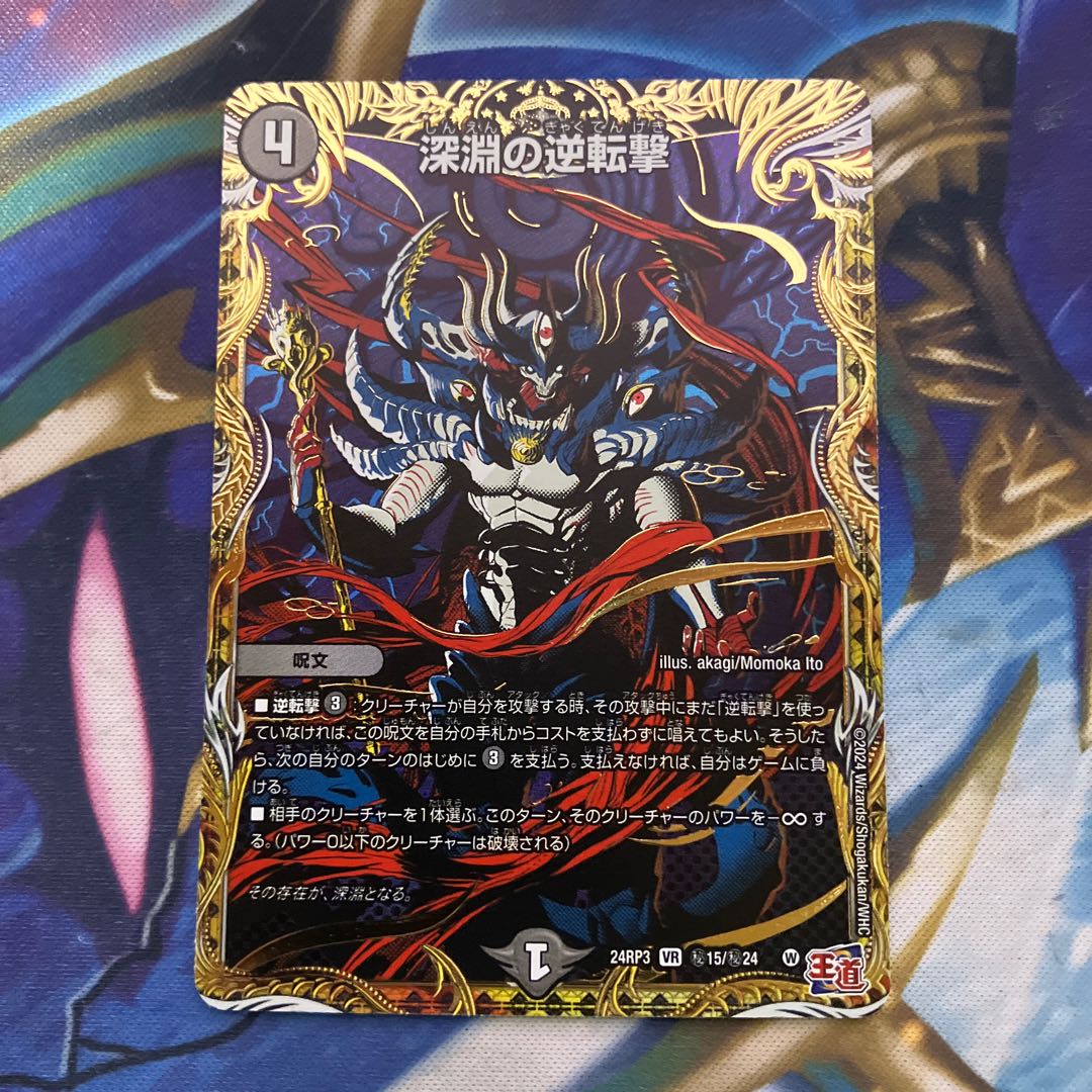 Reverse Strike of the Abyss (Secret Rare Spec.) SE (Secret)15/(Secret)24 1枚