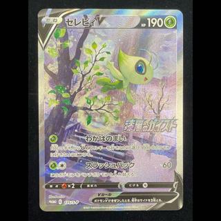 CelebiV  PROMO 175/S-P 1枚