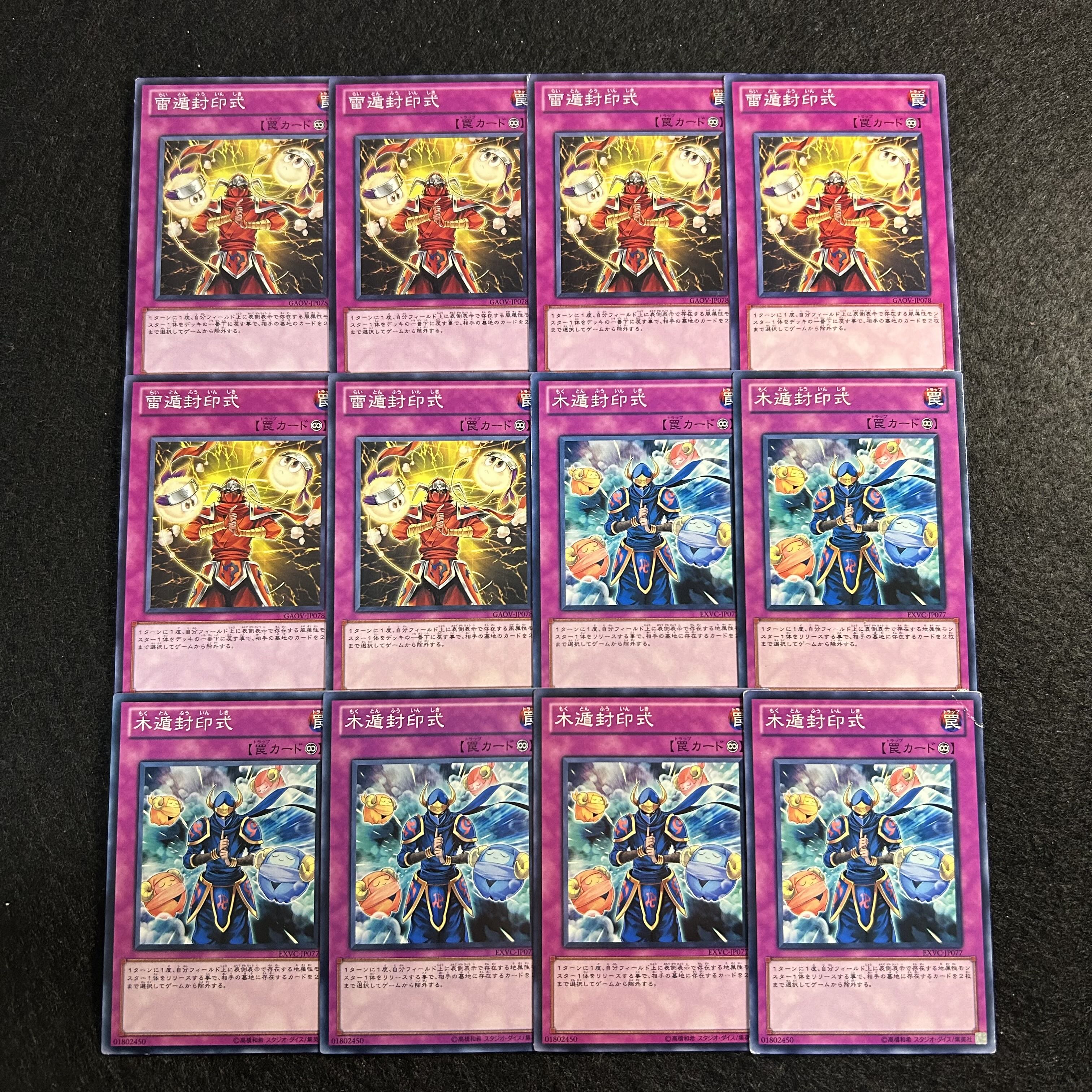 a1688【遊戯王】雷遁封印式　木遁封印式　各6枚12枚セット 12枚