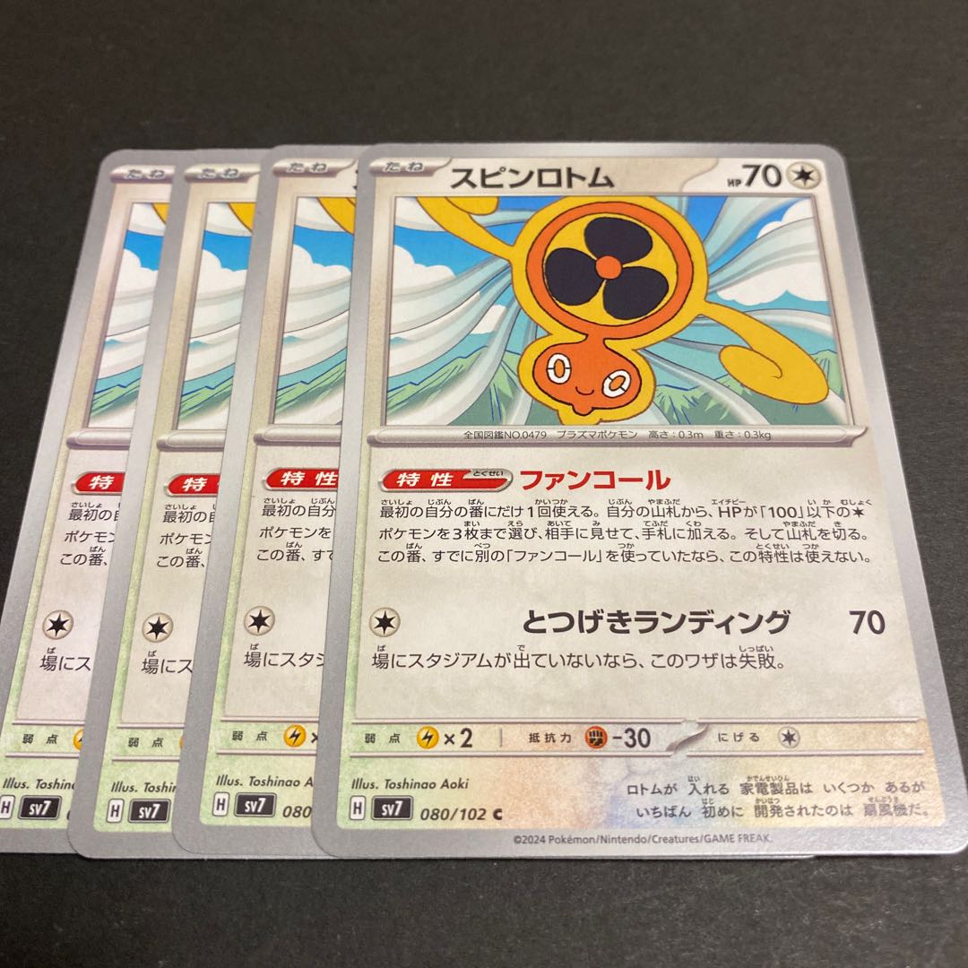 Spin Rotom C 080/102