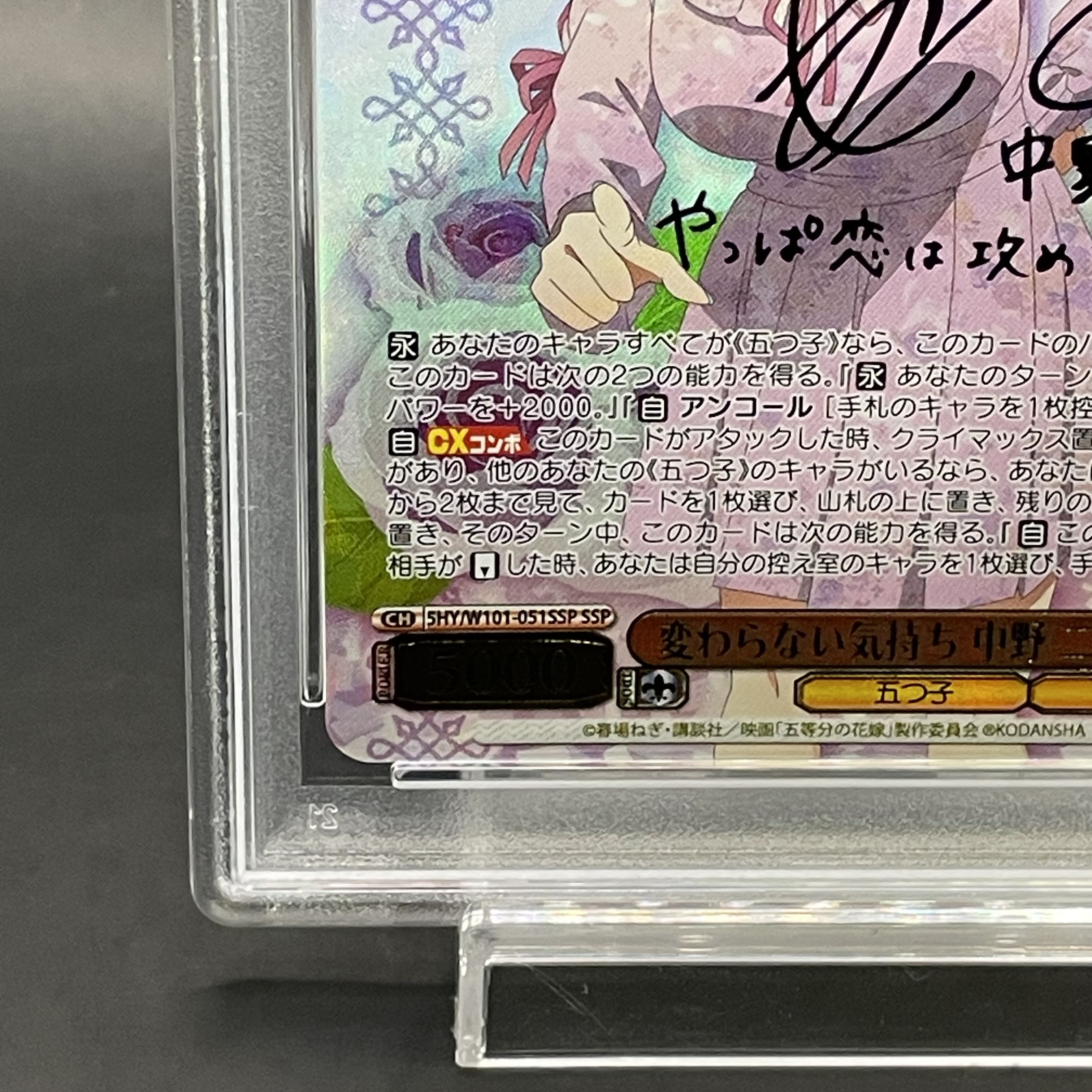 SSP 変わらない気持ち 中野 二乃 - ヴァイスシュヴァルツ SSP 変わらない気持ち 中野 二乃 - ヴァイスシュヴァルツ