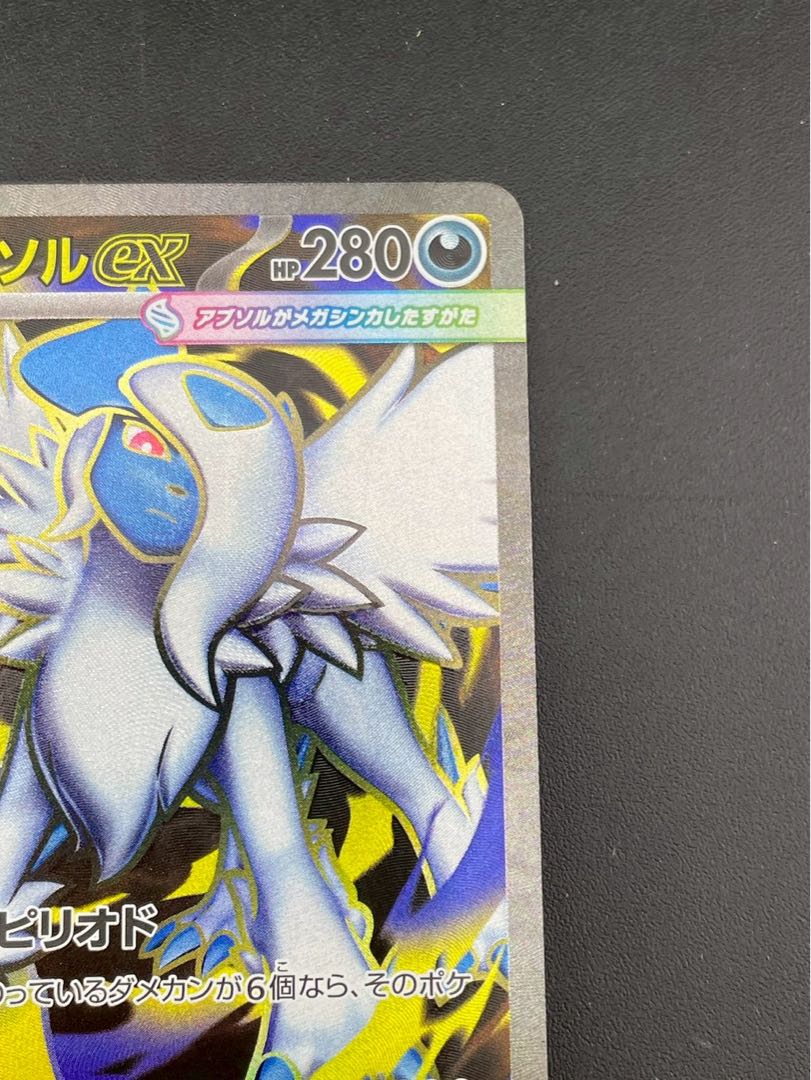 【中古品】メガアブソルex I M1L 079/063 SR MEGAシリーズ 拡張パック　メガブレイズ　ポケモンカード 1枚