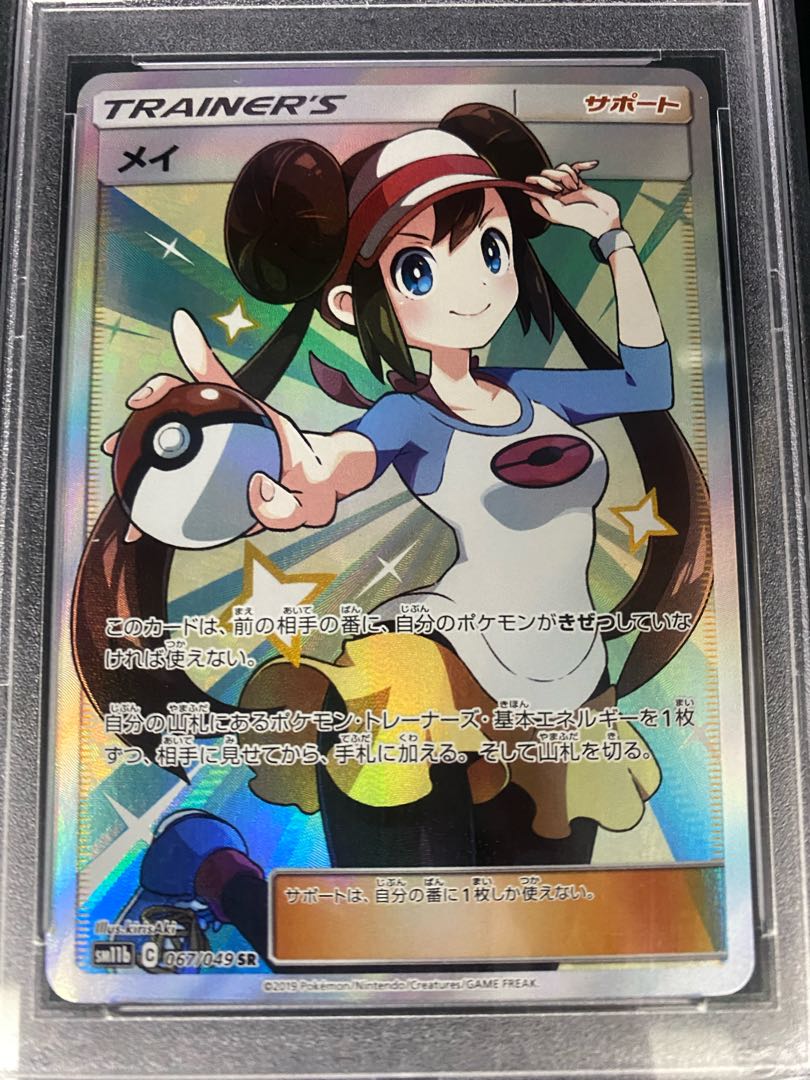 【PSA10】メイ SR 067/049
