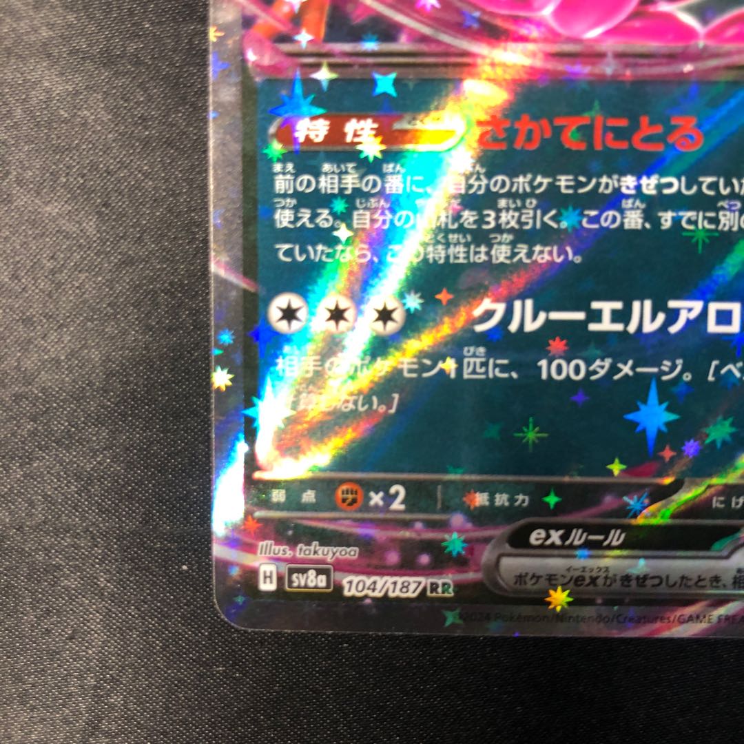 Kicchigis ex RR 104/187 1枚