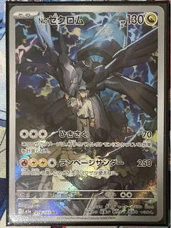 Nのゼクロム AR 210/193