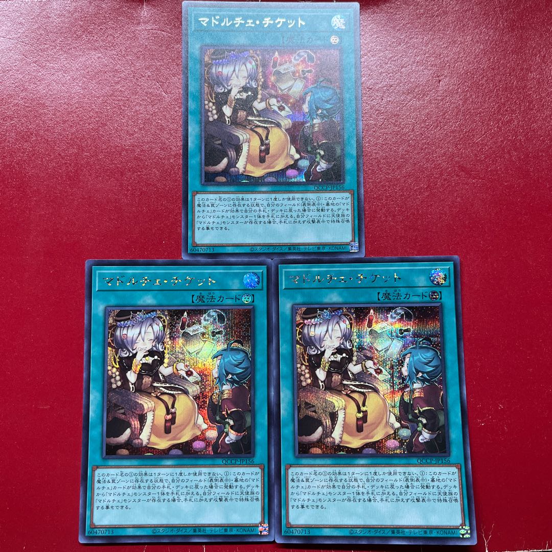 Apt 3 1 Aq マドルチェ・チケット シークレットレア QCCP-JP156