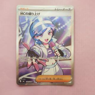 @ @ MC's Energy Level SR 100/076 1枚
