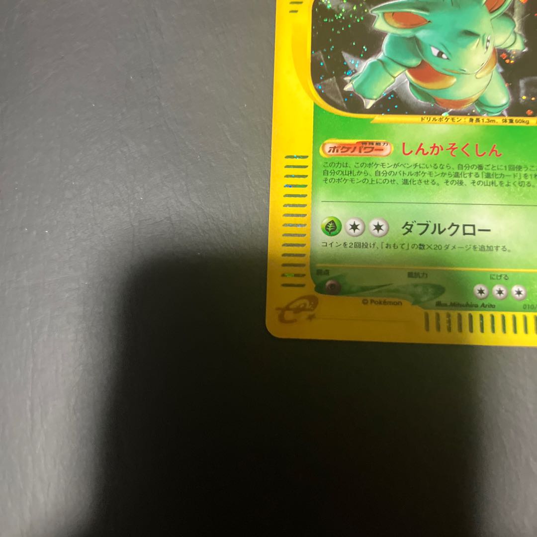 【状態】B ポケモンカードe ニドクイン 1枚