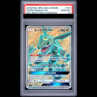 【PSA10】レックウザGX SR 101/096 1枚