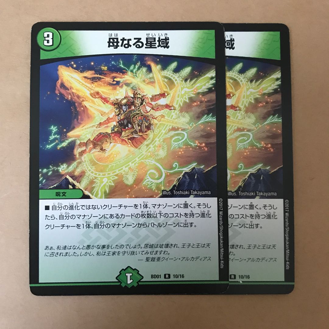 母なる星域 R 10/16 1枚