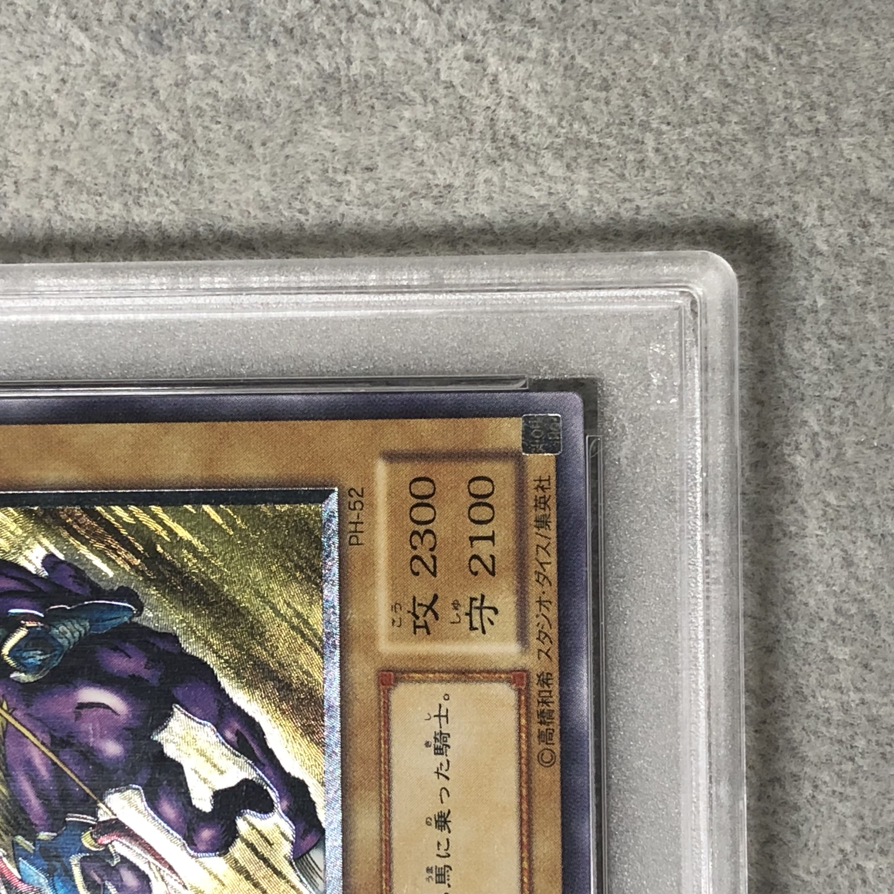 【PSA10】暗黒騎士ガイア【レリーフ】{PH-52} アルティメットレア PH-52 1枚