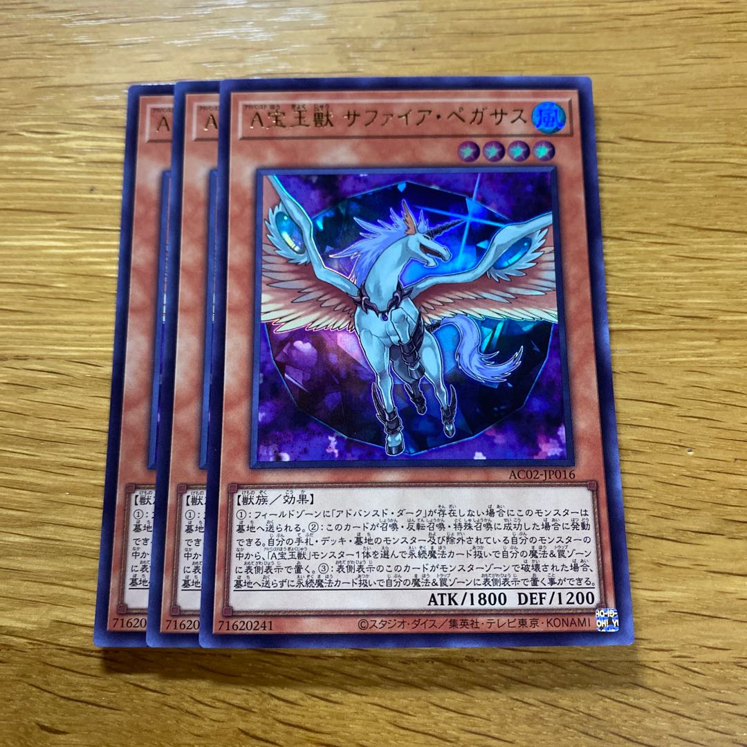 ACrystal Beast Sapphire Pegasus Ultra Rare JP016 1枚