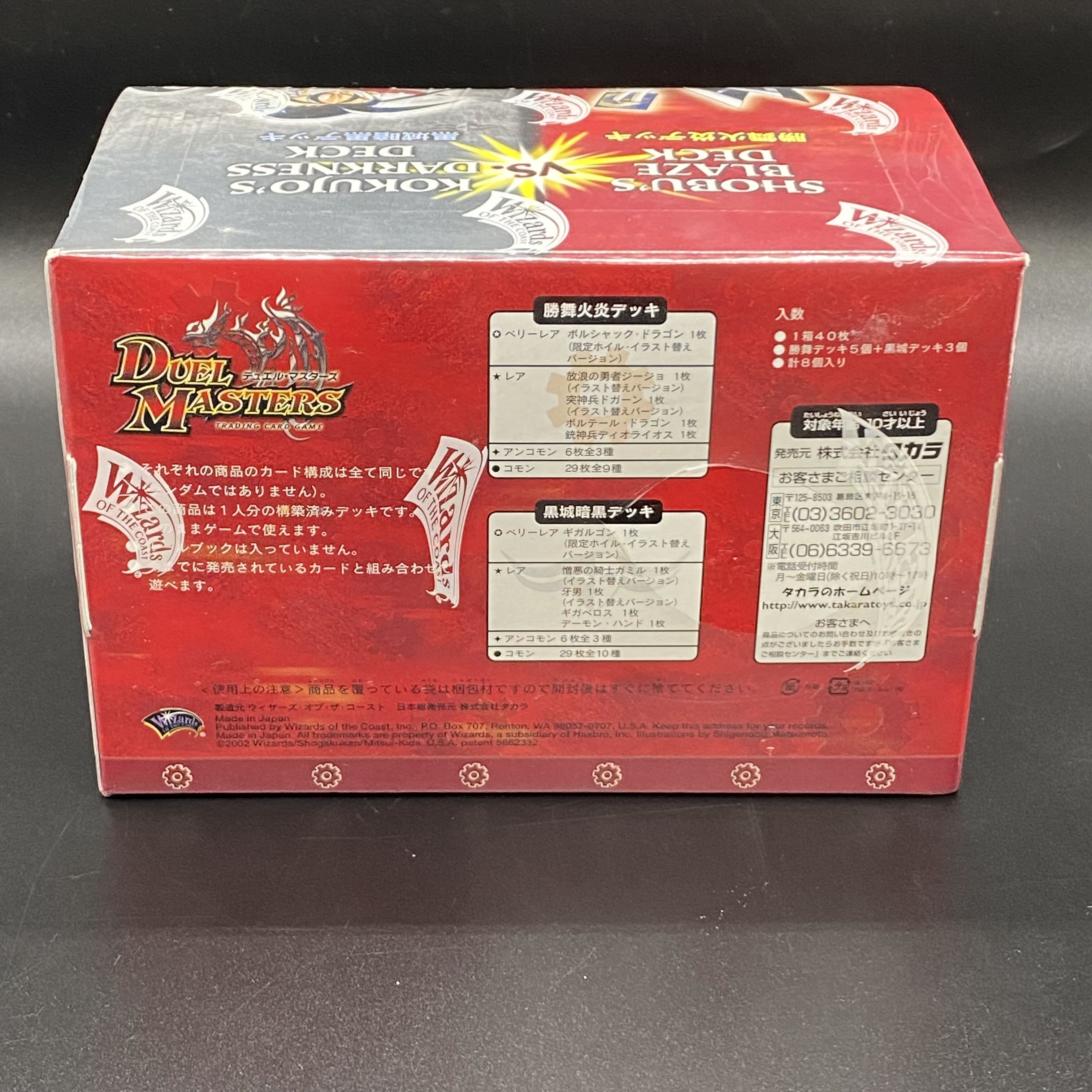 DMC-01 勝舞火炎デッキ / DMC-02 黒城暗黒デッキ 未開封セット 計8個入り 1BOX