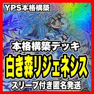白き森 デッキ」の激安通販 | magi 白き森 デッキ」の激安通販 | magi