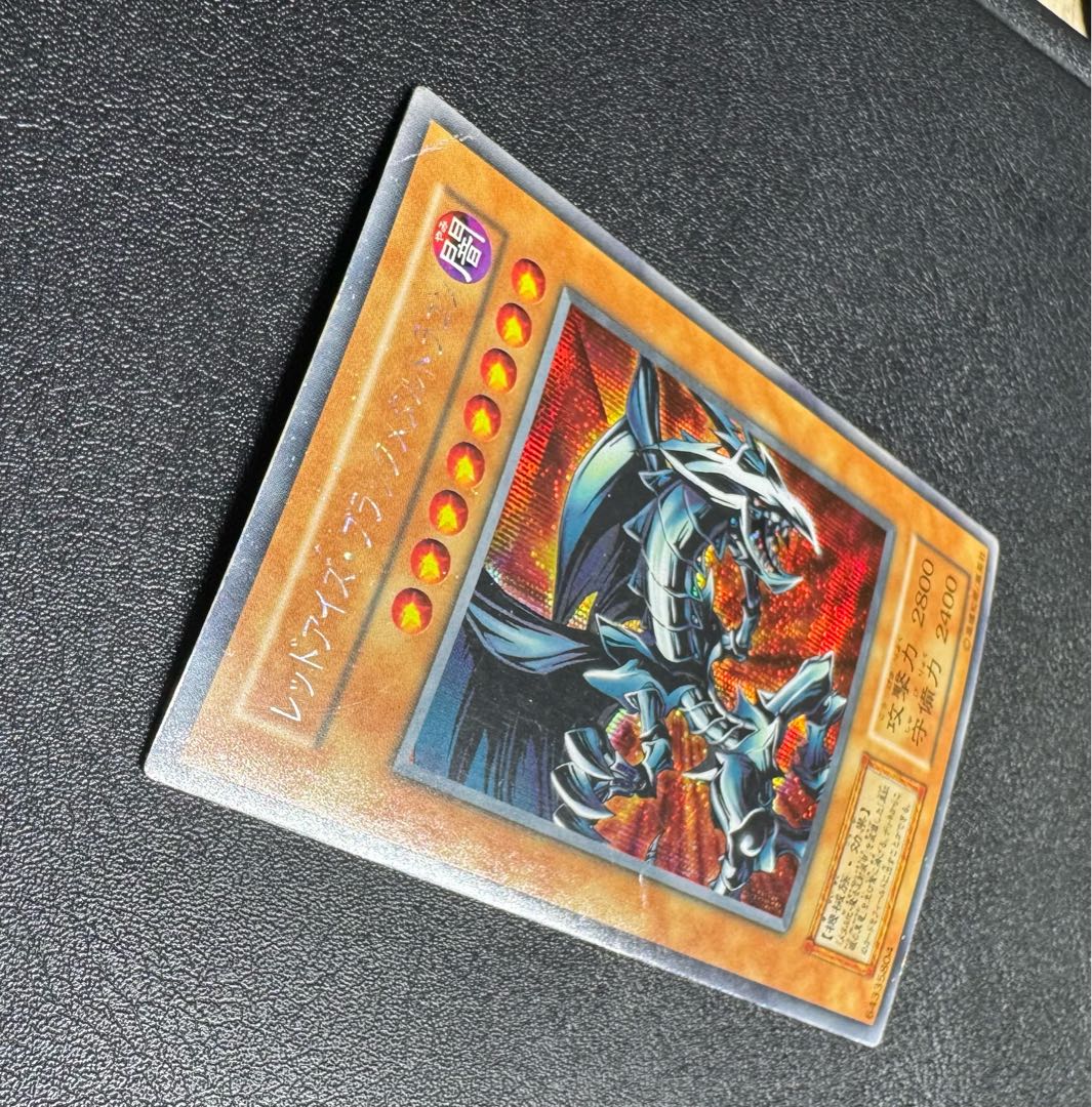 レッドアイズブラックメタルドラゴン/機械族/ 遊戯王/初期シークレット 1枚