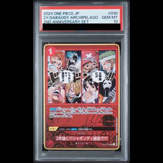 [PSA10] In 2 Years!!! At the Sabaody Archipelago!!! (Parallel/Hot-Stamped) (2nd ANNIVERSARY SET) UC OP01-030 1枚