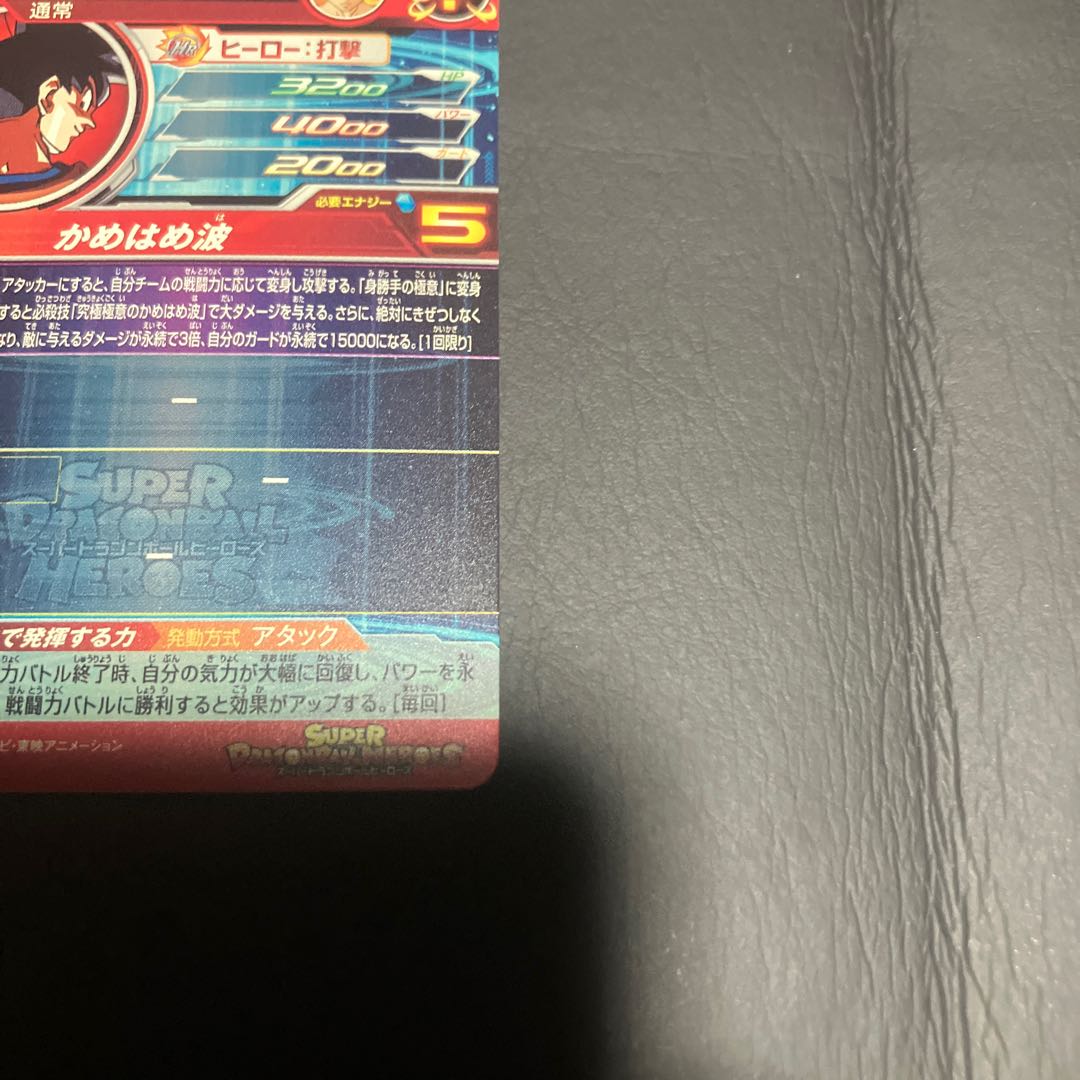 【状態A】　孫悟空　UM8ーSEC