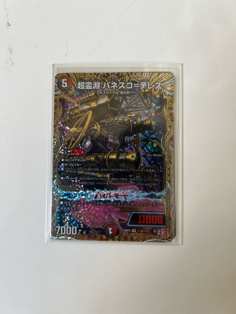 Psychic Reibuchi Panesco-Terres VR 9/75 1枚