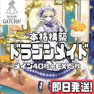 遊戯王 ドラゴンメイド」の激安通販 | magi 遊戯王 ドラゴンメイド」の激安通販 | magi