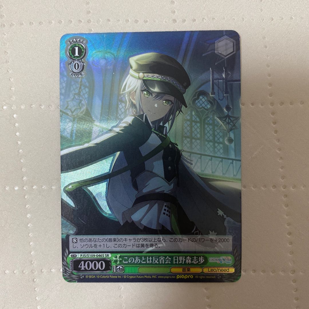 SR このあとは反省会 日野森志歩* 1枚