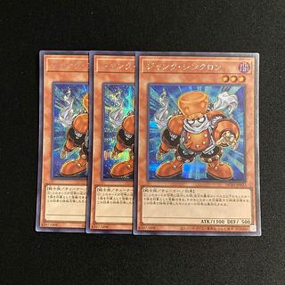 L11 Junk Synchron Secret Rare Set of 3 Yu-Gi-Oh!