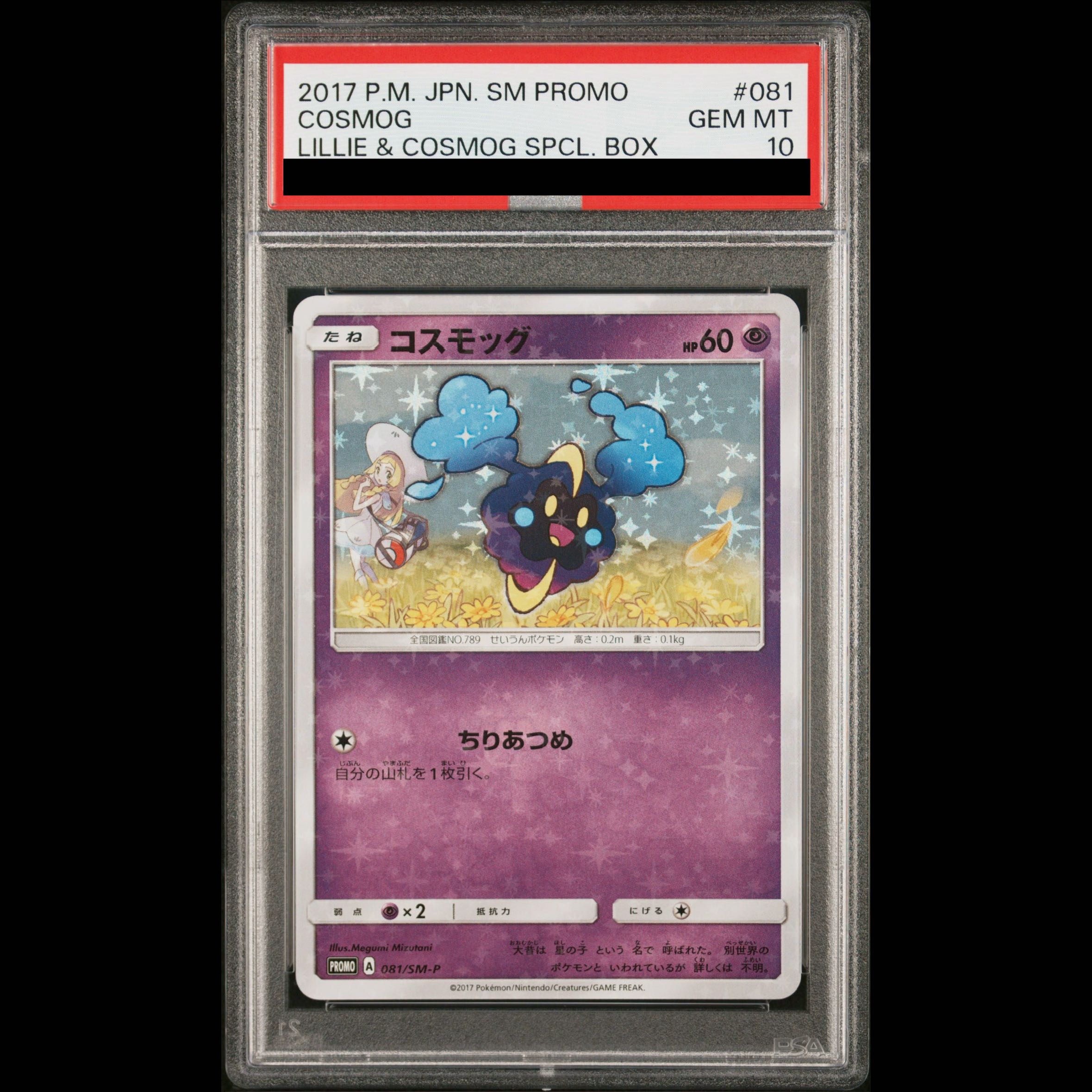 [PSA10] Cosmog PROMO 081/SM-P 1枚