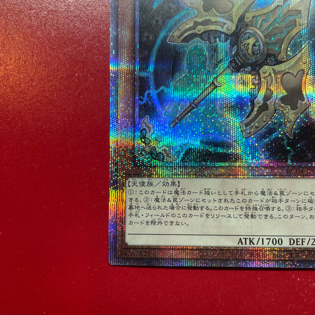 Akq. Artifact - Longinus QSE JP007