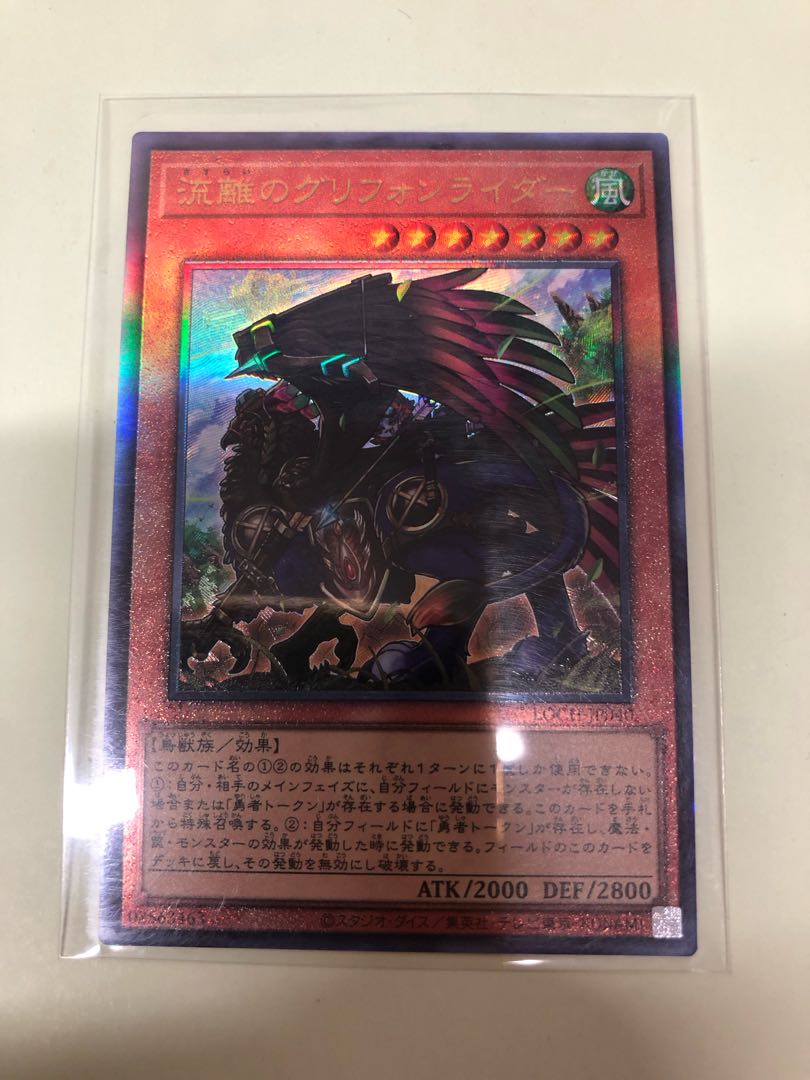 流離のグリフォンライダー スーパーレア DBGC-JP028 1枚