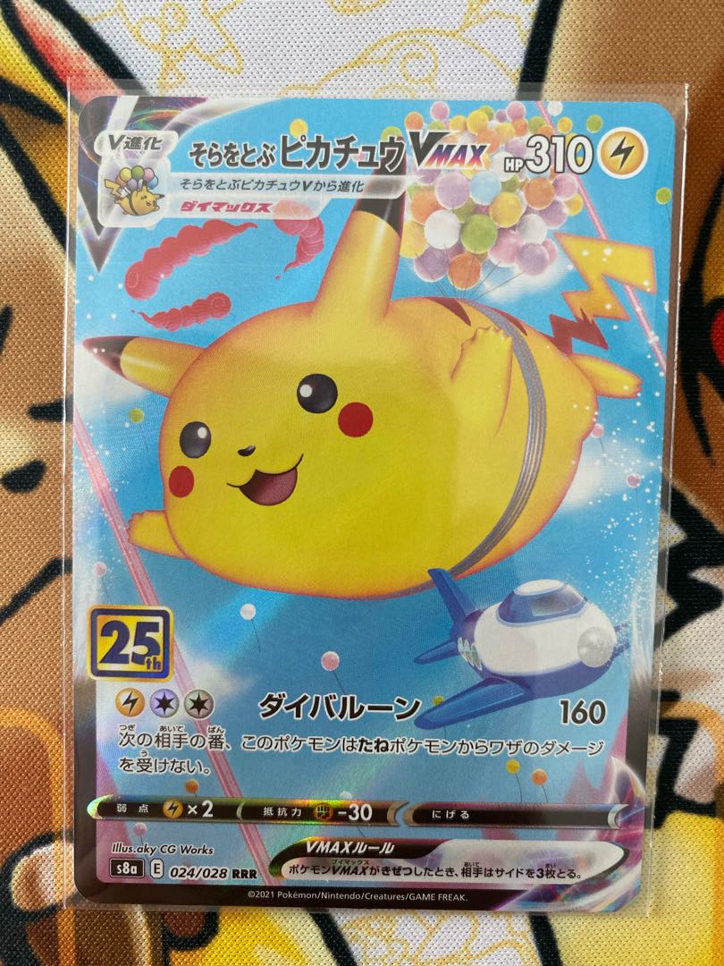 ポケモンカード　そらをとぶピカチュウＶMAX ＲＲ　RRR 1枚
