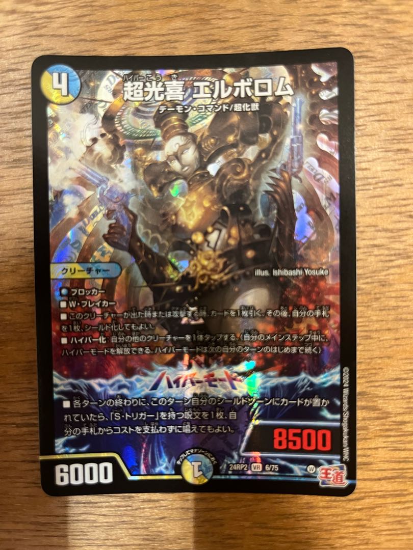 Psychic Koki Elborom VR 6/75 1枚