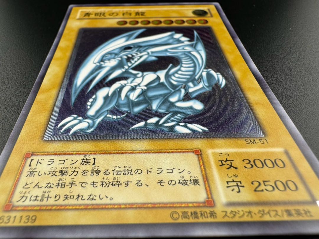 Used] Blue-Eyes White Dragon SM-51 UL Ultimate Relief Masked Curse, Yu-Gi-Oh!