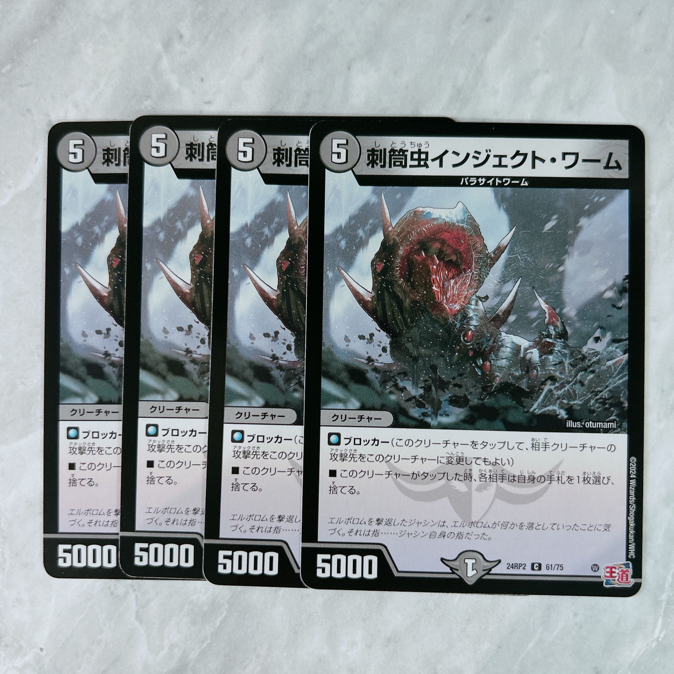 刺筒虫インジェクト・ワーム C 61/75 1枚