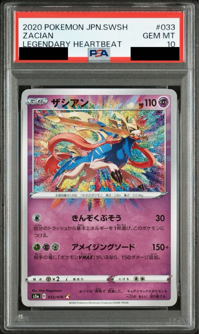 [PSA10] Zacian A 033/076 1枚