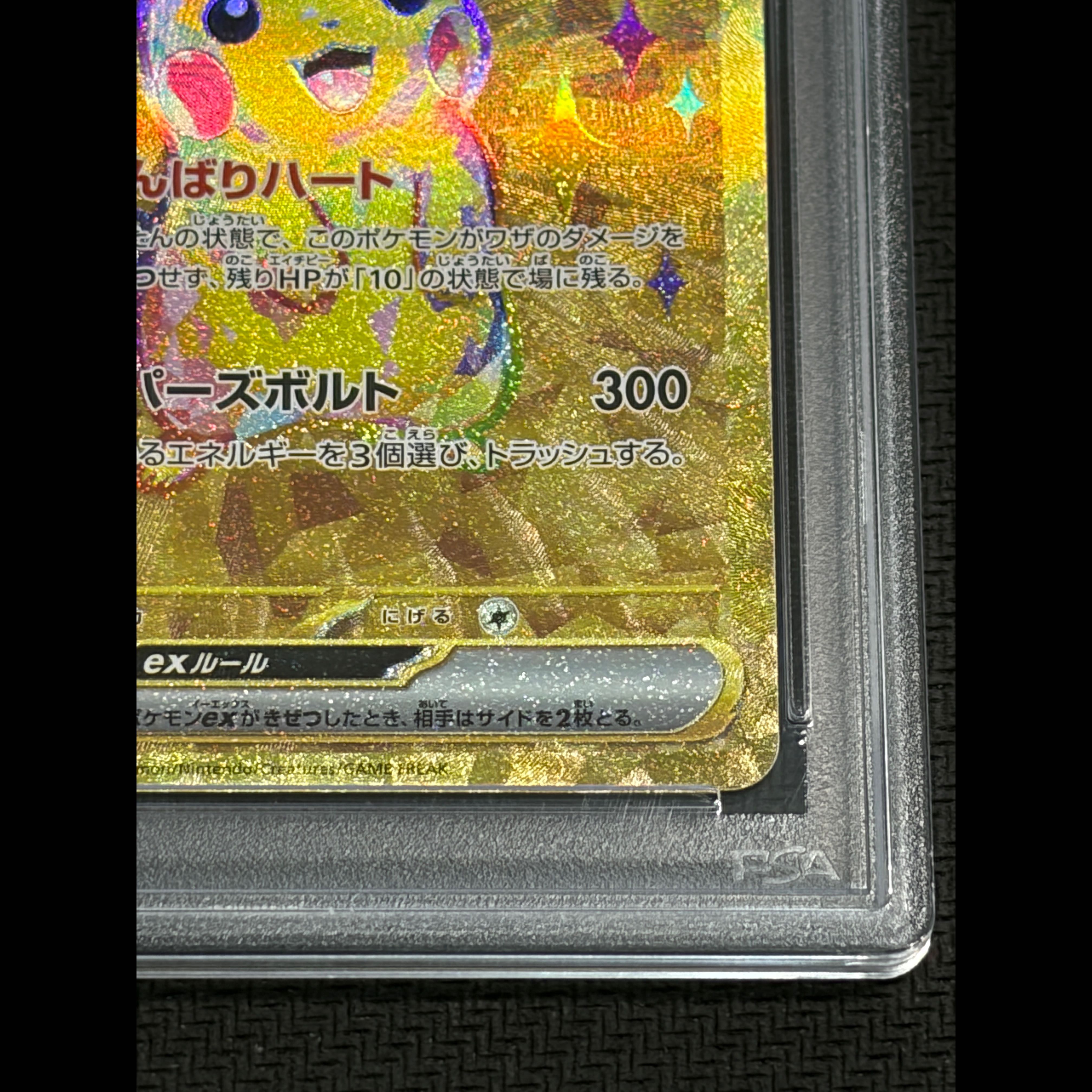 【PSA10】ピカチュウex UR 136/106 1枚
